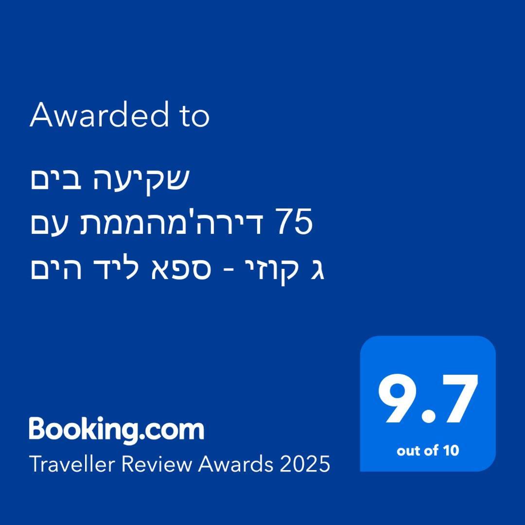 שקיעה בים 75 - דירת נופש יוקרתית עם ג'קוזי ליד הים Apartment Haifa Luaran gambar